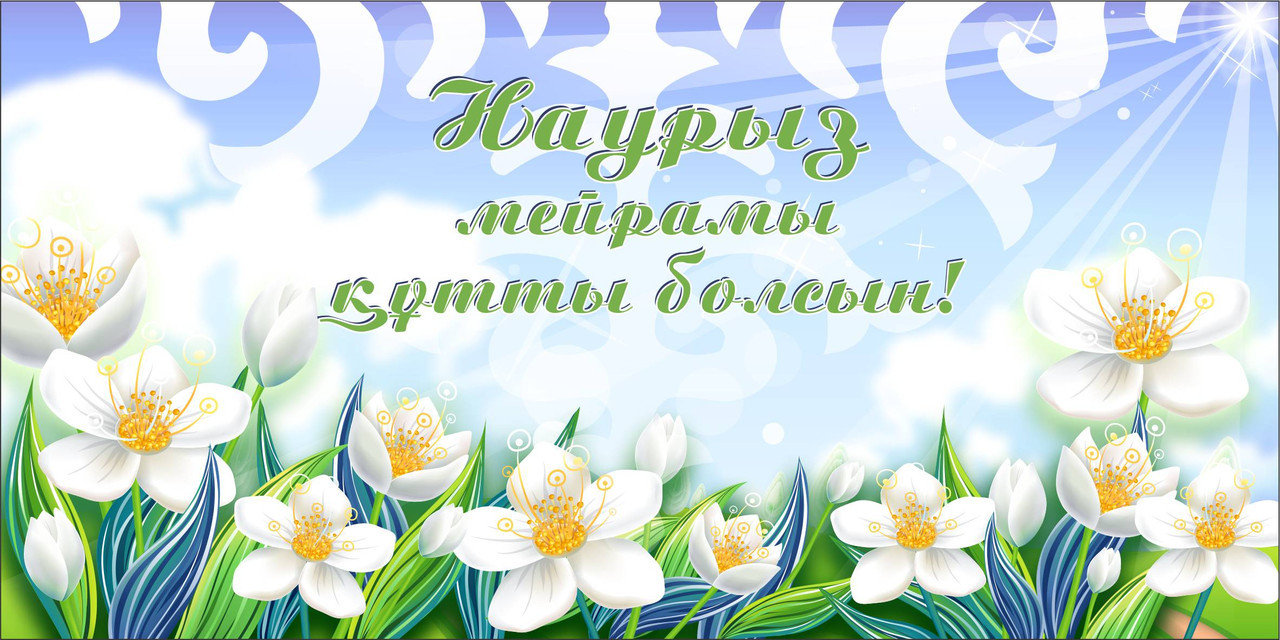 открытки про наурыз более