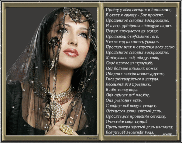 Открытки с Прощеным Воскресеньем скачать бесплатно. Открытки на Прощеное Воск...