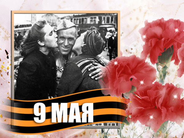 Открытки с Днем Победы скачать бесплатно. Открытки на 9 мая.