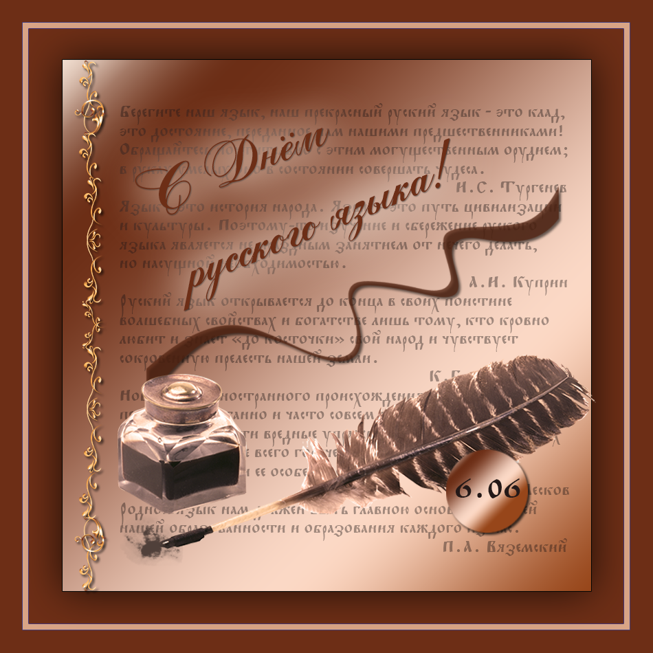 Открытки с днем русского языка скачать бесплатно. Пушкинский день в России от...