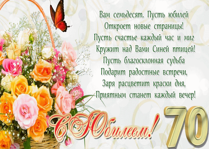 Открытки с пожеланиями на 70 лет gif.  Отличного дня рождения 70 лет открытки...