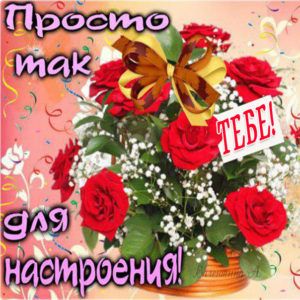 Красивые открытки для тебя скачать бесплатно. Анимационные открытки тебе gif