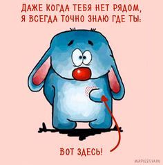 Открытки я всегда буду рядом. Открытки Открытки я рядом с тобой скачать беспл...
