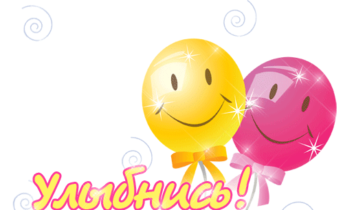 Весёлые открытки с пожеланиями улыбнись. Открытки с улыбкой скачать бесплатно.