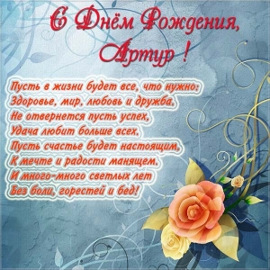 Открытки я люблю тебя Артур. Скачать бесплатно открытки с именем Артур. 