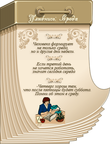 Открытки с пожеланиями отличной среды. Красивые открытки на среду.