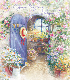 Открытки с Днем Рождения бабушке с поздравлениями скачать бесплатно.