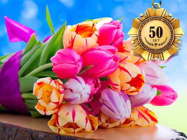 Картинки на юбилей 50 лет анимационные. Открытки на тему юбилей скачать беспл...