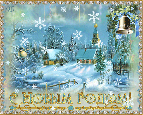 Лучшие праздничные открытки с поздравлениями на Новый Год скачать бесплатно.