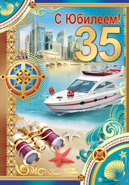 Пожелания на день рождения 35 лет. Открытки с юбилеем 35 лет анимационные. 