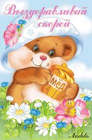 Открытки скорейшего выздоровления скачать бесплатно в формате gif.