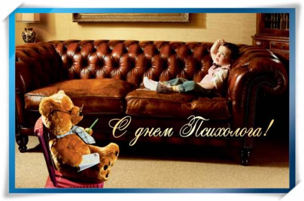 Праздничные открытки с пожеланиями на день психолога скачать бесплатно.