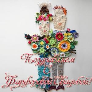 Открытки на Фарфоровую свадьбу 20 лет с пожеланиями в стихах.