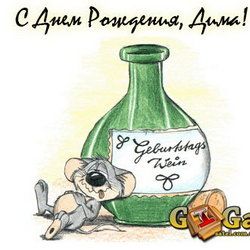 Открытки с именем Дмитрий скачать бесплатно. Анимационные открытки с именем Д...