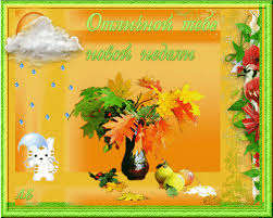 Забавные открытки с пожеланиями удачной недели. Открытки удачной недели скача...