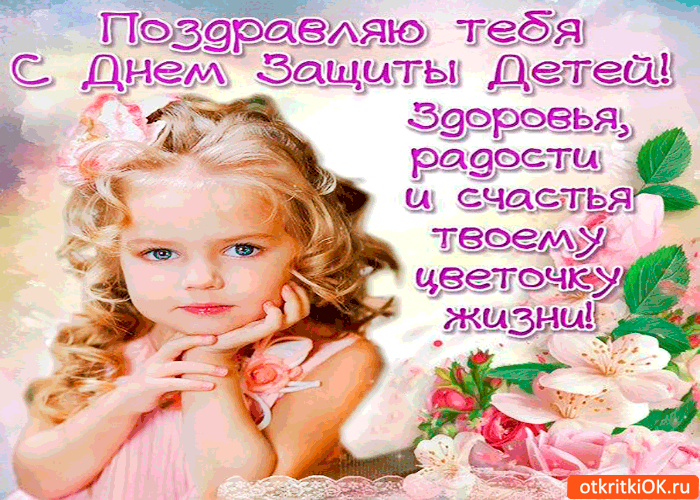 С днем защиты детей картинки нежные