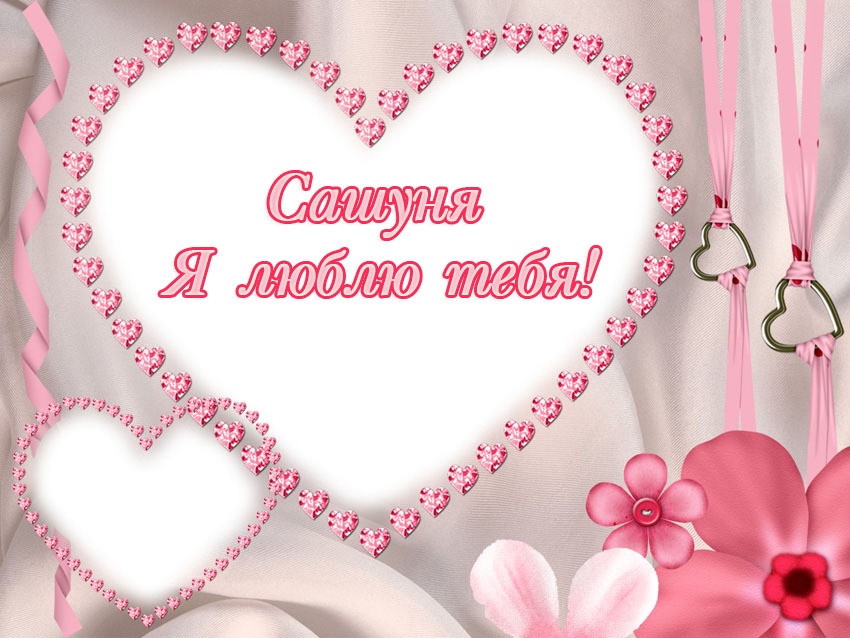 Открытки с именем Александра скачать бесплатно. Поздравительные открытки с им...