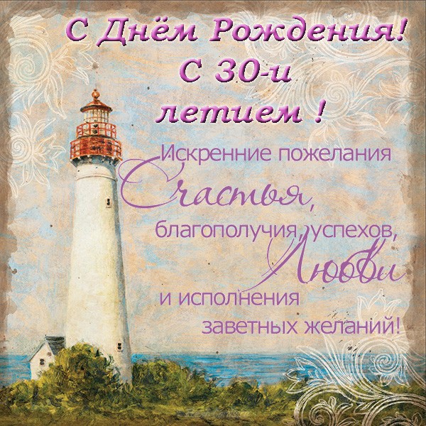 Поздравления с юбилеем 30 лет скачать бесплатно. Мерцающие картинки на юбилей.