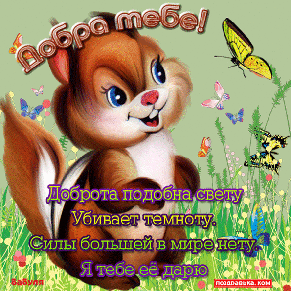 Чудесные открытки с красивыми пожеланиями на день доброты скачать бесплатно.