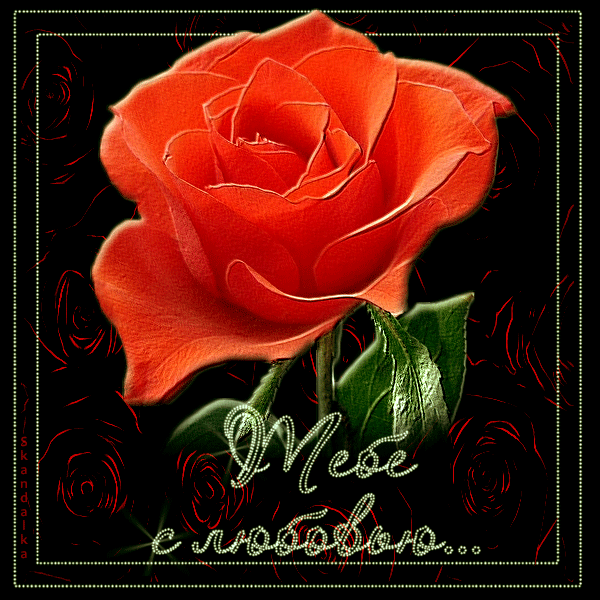 Электронные открытки с любовью от меня скачать бесплатно.    