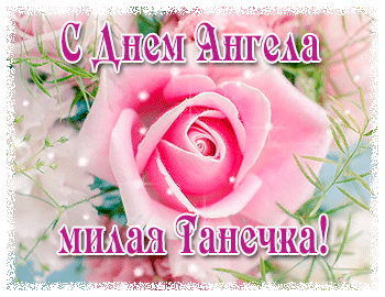 Открытки с поздравлениями на Татьянин День 25 января скачать бесплатно.