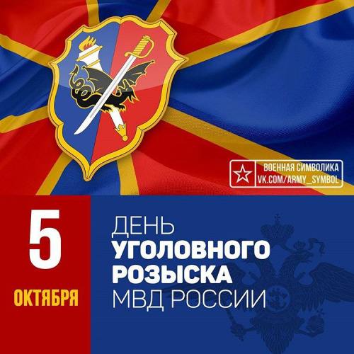 Картинки на день работника уголовного розыска. Поздравления с днем работника ...