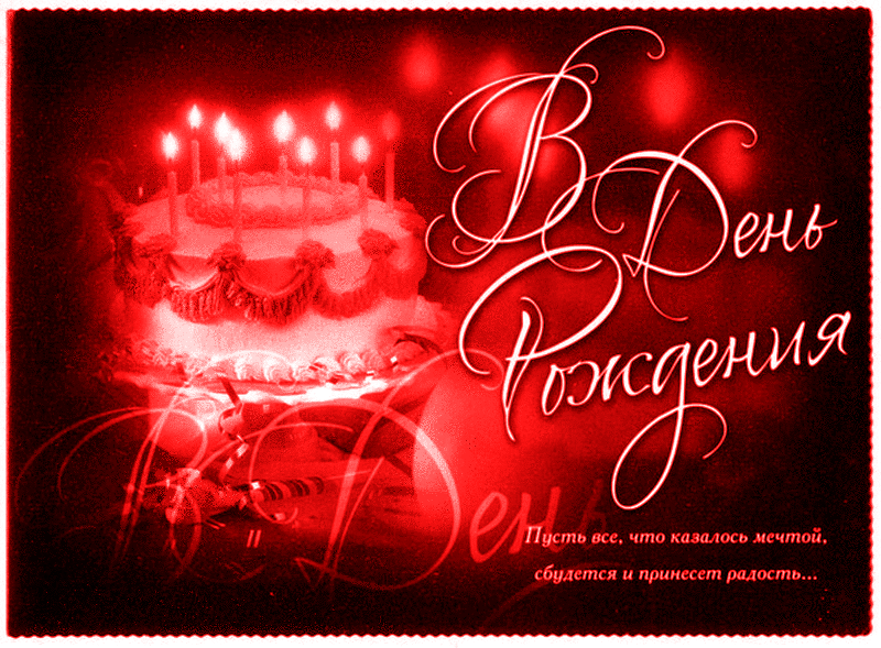 Поздравительные открытки с Днем Рождения папе скачать бесплатно.