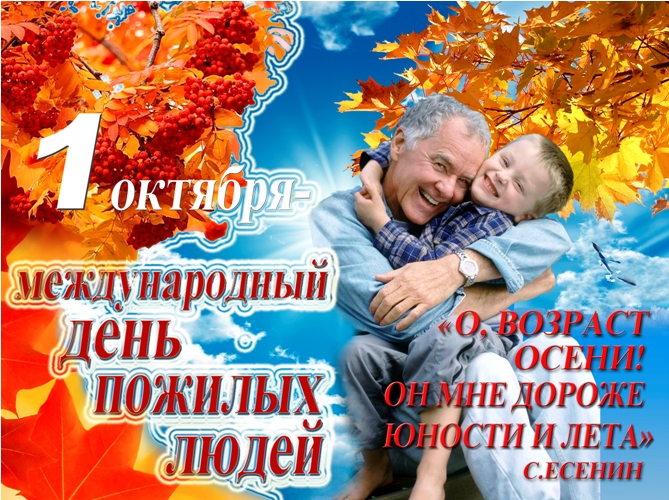 Поздравительные открытки с днем пожилого человека. Поздравления на день пожил...
