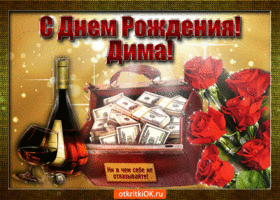 Открытки с именем Дмитрий скачать бесплатно. Анимационные открытки с именем Д...