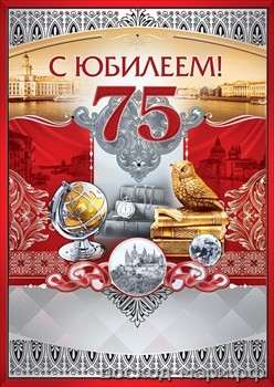 Мерцающие картинки с цветами на юбилей 75 лет. Открытки с надписью поздравляю...