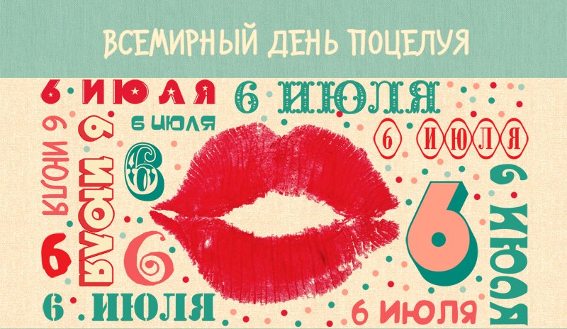 Красивые мерцающие открытки с днем поцелуя с анимациями скачать бесплатно.