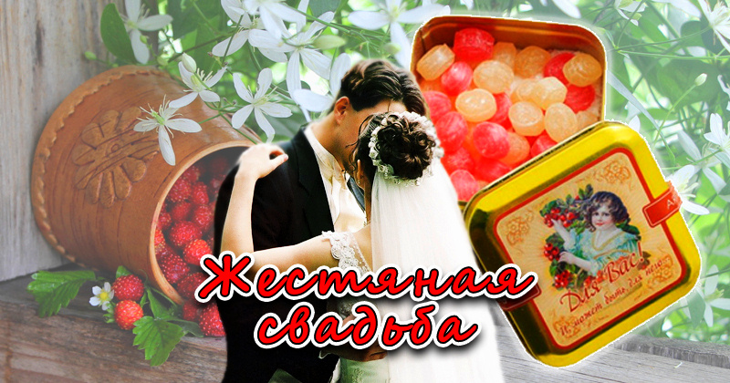 Открытки на Жестяную свадьбу 8 лет gif. Открытки на 8 лет совместной жизни ск...