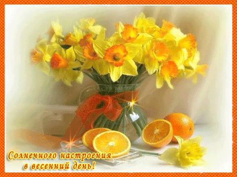 Красивые мерцающие открытки на весеннюю тематику. Скачать бесплатно открытки с весной.