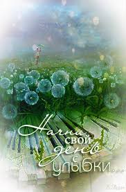 Весёлые открытки с пожеланиями улыбнись. Открытки с улыбкой скачать бесплатно.