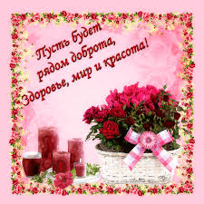 Открытки с поздравлениями на день красоты на любой вкус скачать бесплатно.