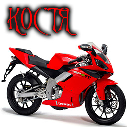 Открытки с именем Константин gif. С днём рождения Костя открытки. Открытки с ...