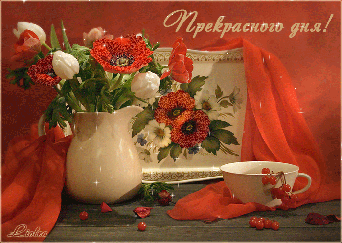 Открытки с пожеланиями хорошего дня. Скачать бесплатно открытки удачного дня.