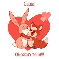 Открытки с именем Александра скачать бесплатно. Поздравительные открытки с им...