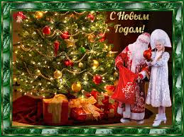 Лучшие праздничные открытки с поздравлениями на Новый Год скачать бесплатно.