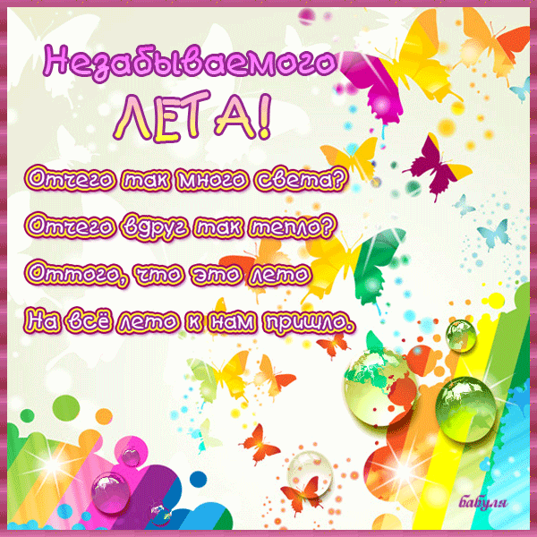 Открытки на тему осени скачать бесплатно. Анимационные открытки про лето.