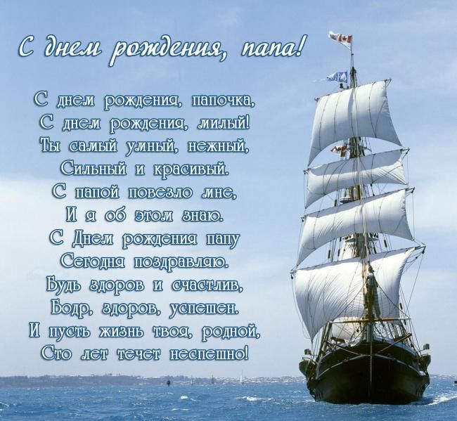 Поздравительные открытки с Днем Рождения папе скачать бесплатно.