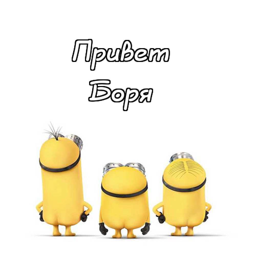 Открытки с днём рождения Борис. Красивые открытки с мужскими именами.