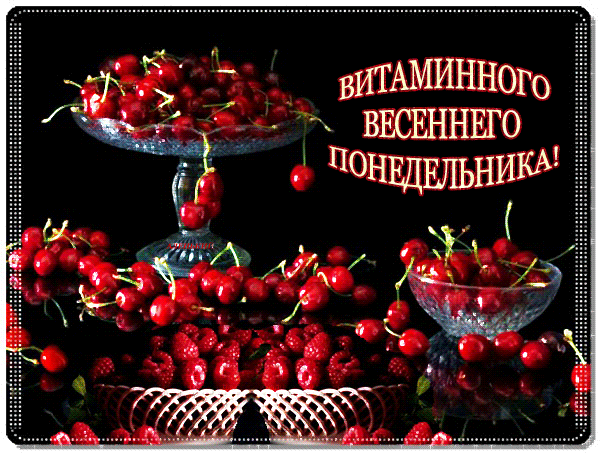 Открытки с наилучшими пожеланиями на понедельник. Открытки на понедельник ска...