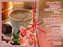 Открытка с пожеланиями доброго утра на каждый день скачать бесплатно 