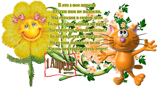 Открытки с 1 апреля скачать бесплатно. С 1 апреля анимационные открытки. 