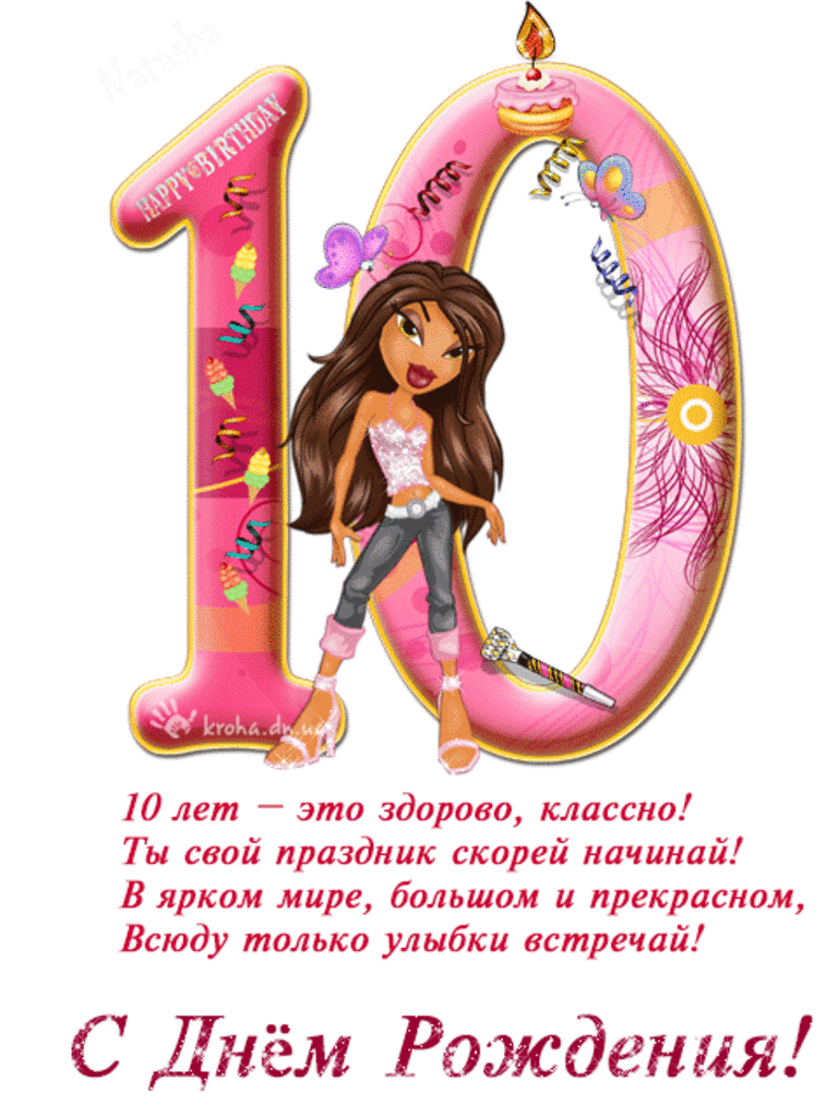 Открытки с пожеланиями на юбилей 10 лет gif. Мерцающие картинки с цветами на ...