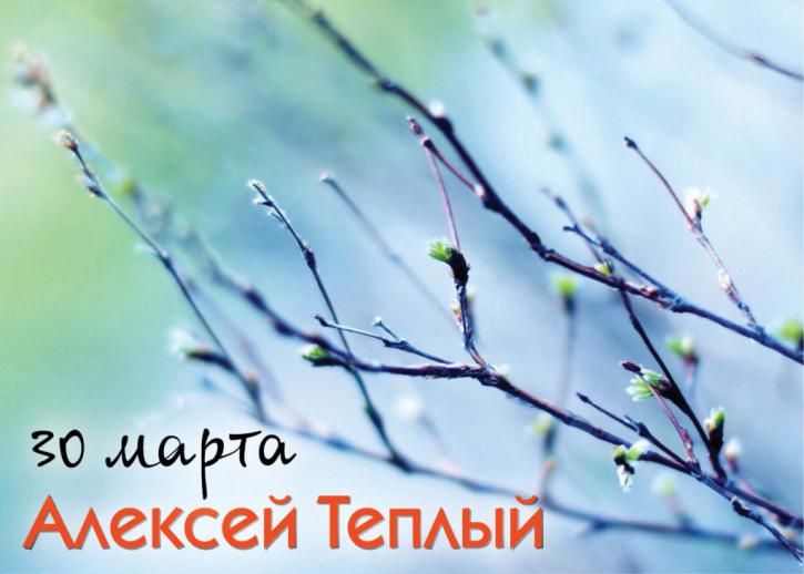 Открытки на день Святого Алексея. Открытки с днем Теплого Алексея скачать бес...