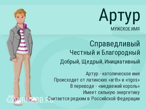 Открытки я люблю тебя Артур. Скачать бесплатно открытки с именем Артур. 
