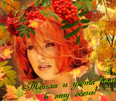 Оригинальные открытки с изображением осени. Открытки осень скачать бесплатно.