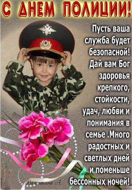Открытки на День сотрудника органов внутренних дел Российской Федерации скачать бесплатно.
